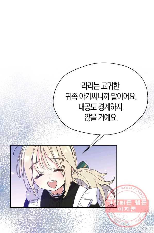 폐하, 또 죽이진 말아주세요 63화 1
