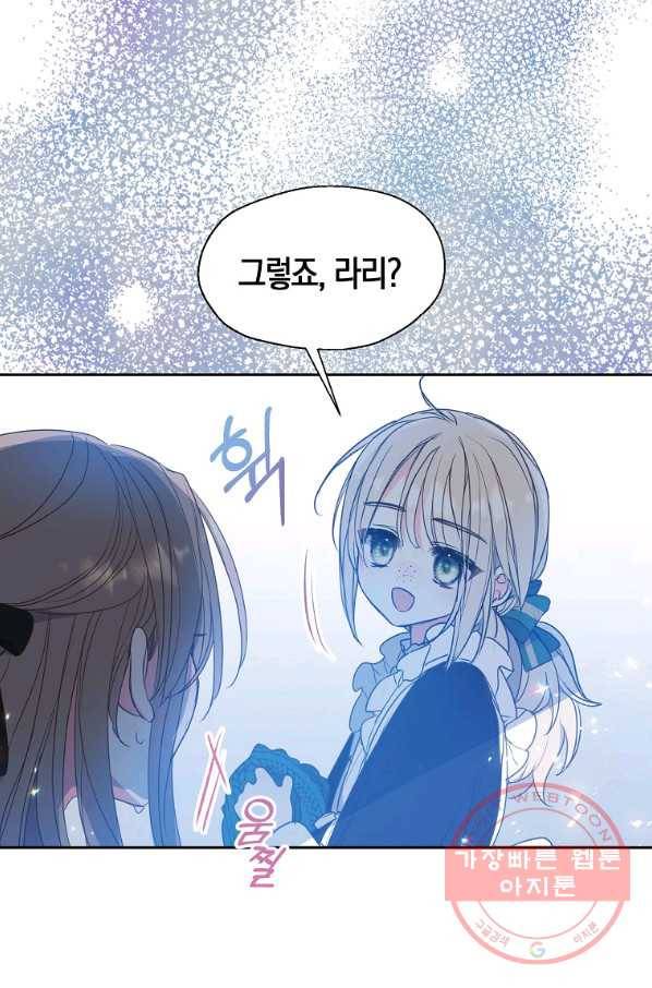 폐하, 또 죽이진 말아주세요 63화 2