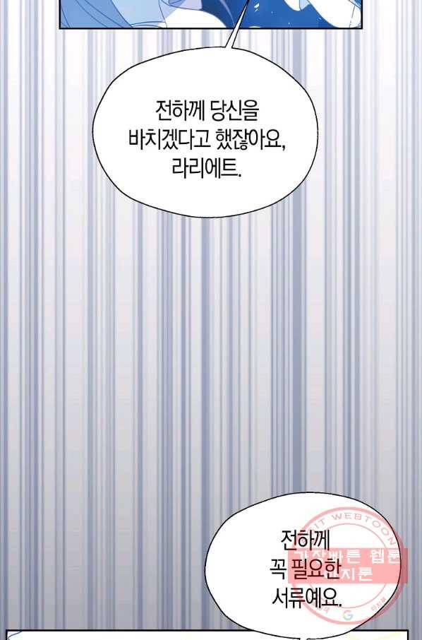 폐하, 또 죽이진 말아주세요 63화 4