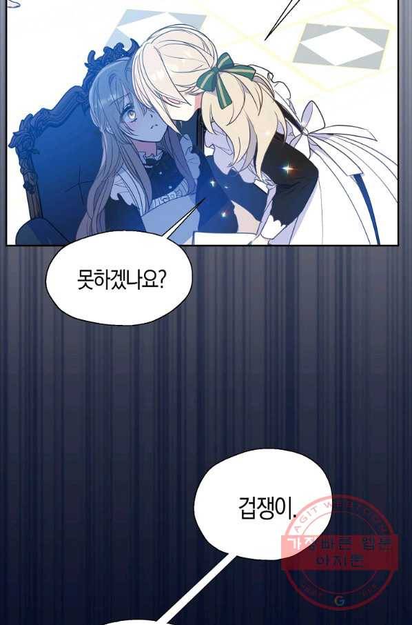 폐하, 또 죽이진 말아주세요 63화 5