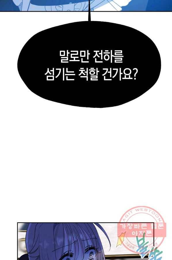 폐하, 또 죽이진 말아주세요 63화 7
