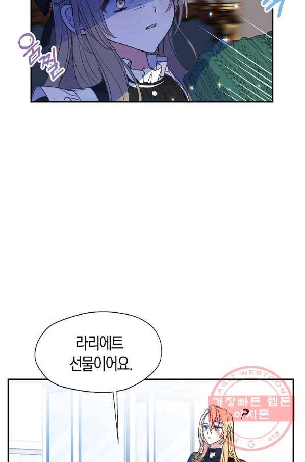 폐하, 또 죽이진 말아주세요 63화 8