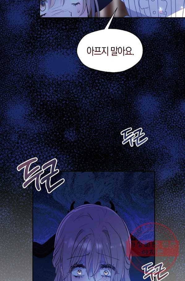 폐하, 또 죽이진 말아주세요 63화 10