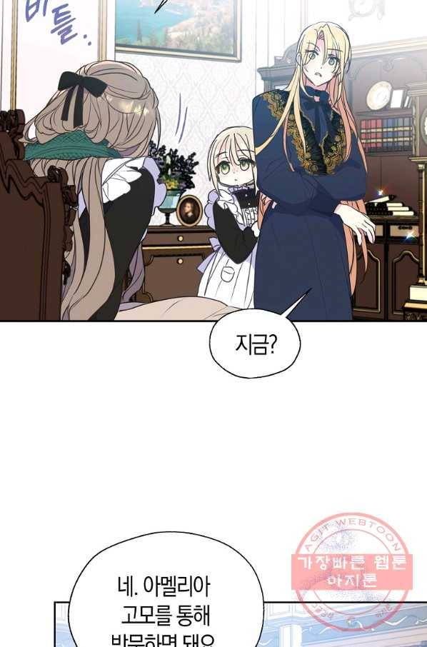 폐하, 또 죽이진 말아주세요 63화 12