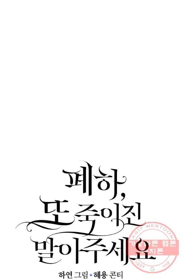 폐하, 또 죽이진 말아주세요 63화 14