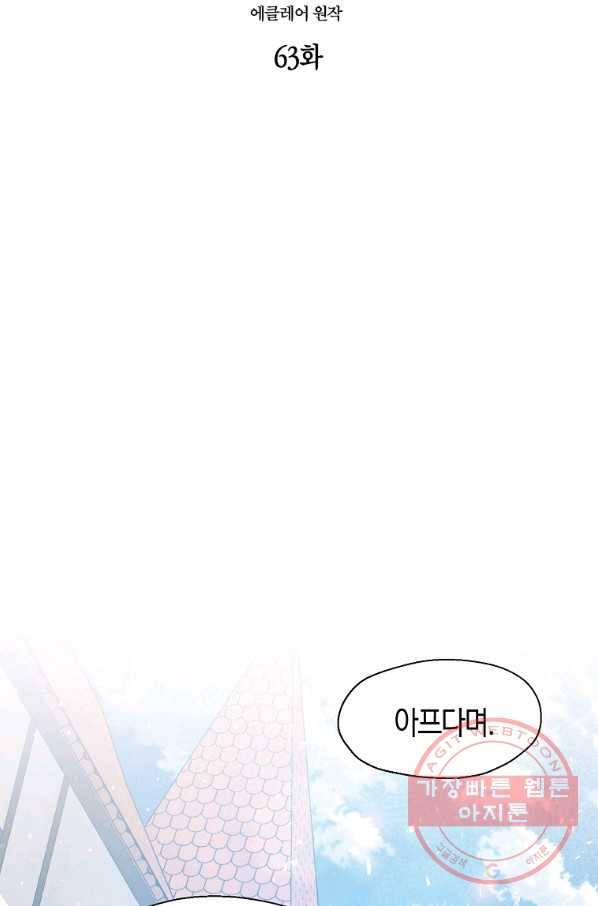 폐하, 또 죽이진 말아주세요 63화 15