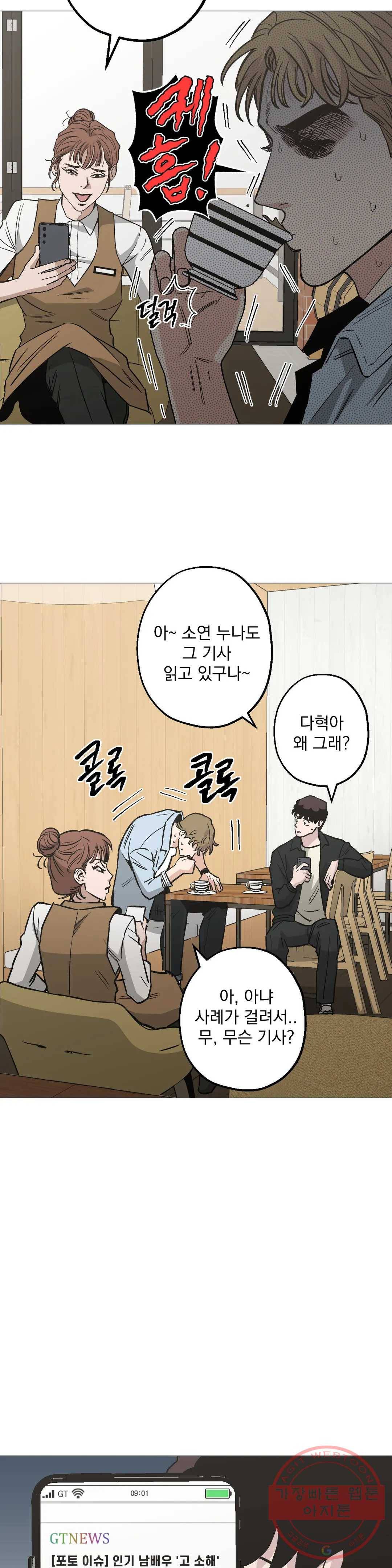 킬러가 사랑에 빠졌을 때 24화 3