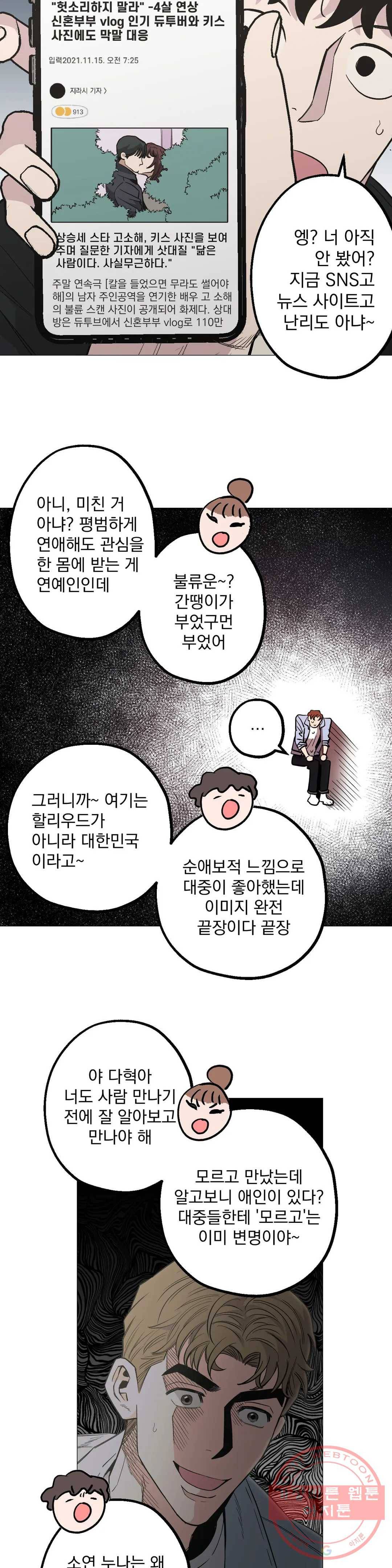 킬러가 사랑에 빠졌을 때 24화 4