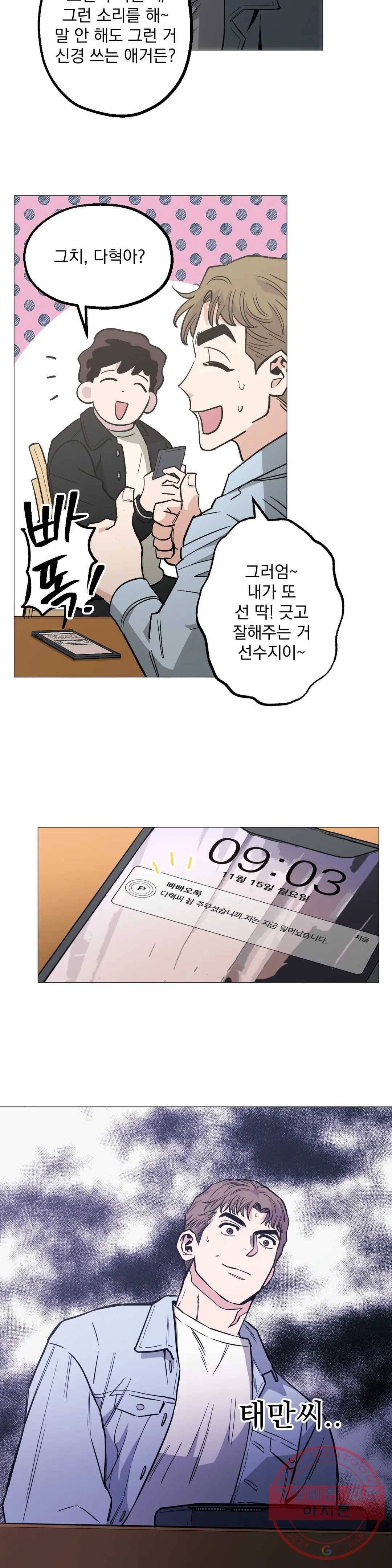 킬러가 사랑에 빠졌을 때 24화 5