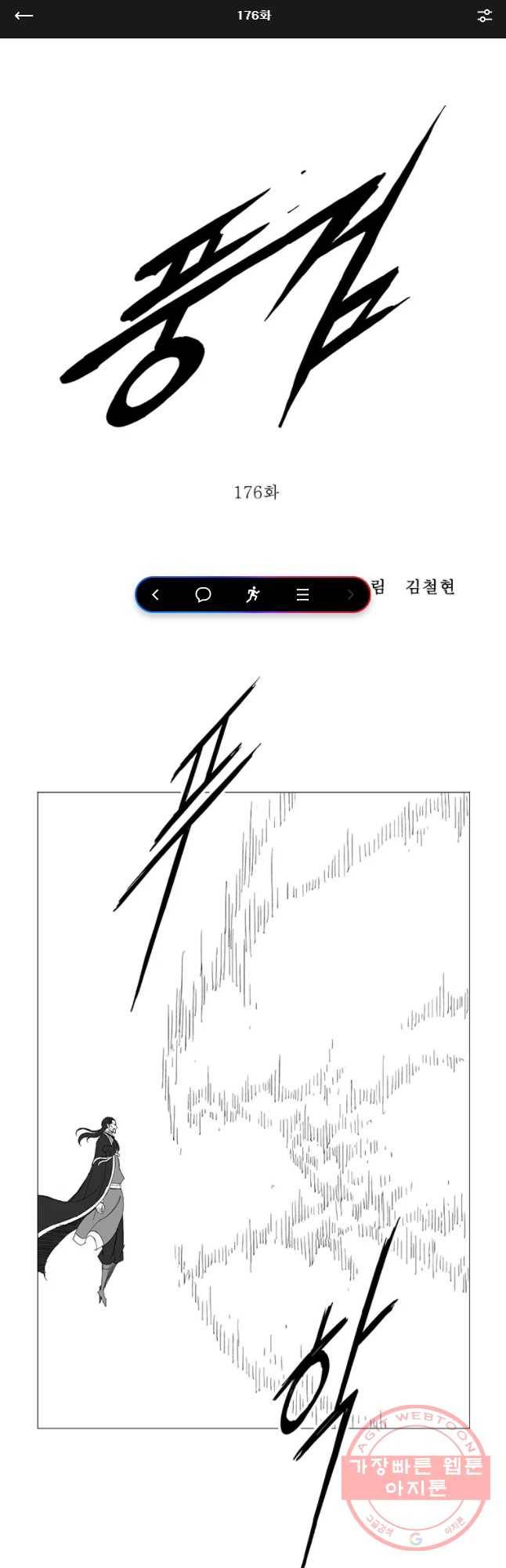풍검 176화 1