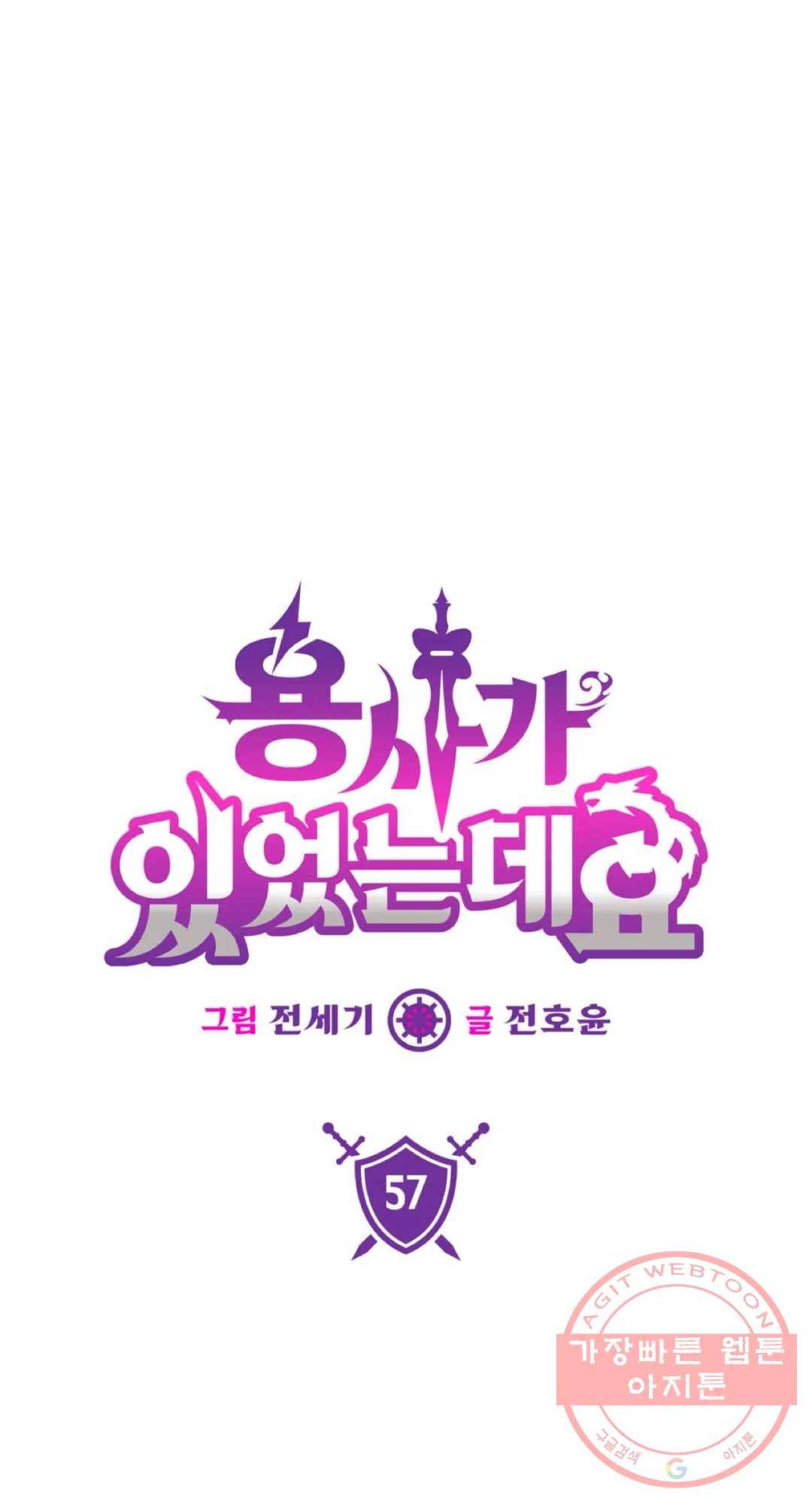 용사가 있었는데요 57화 1