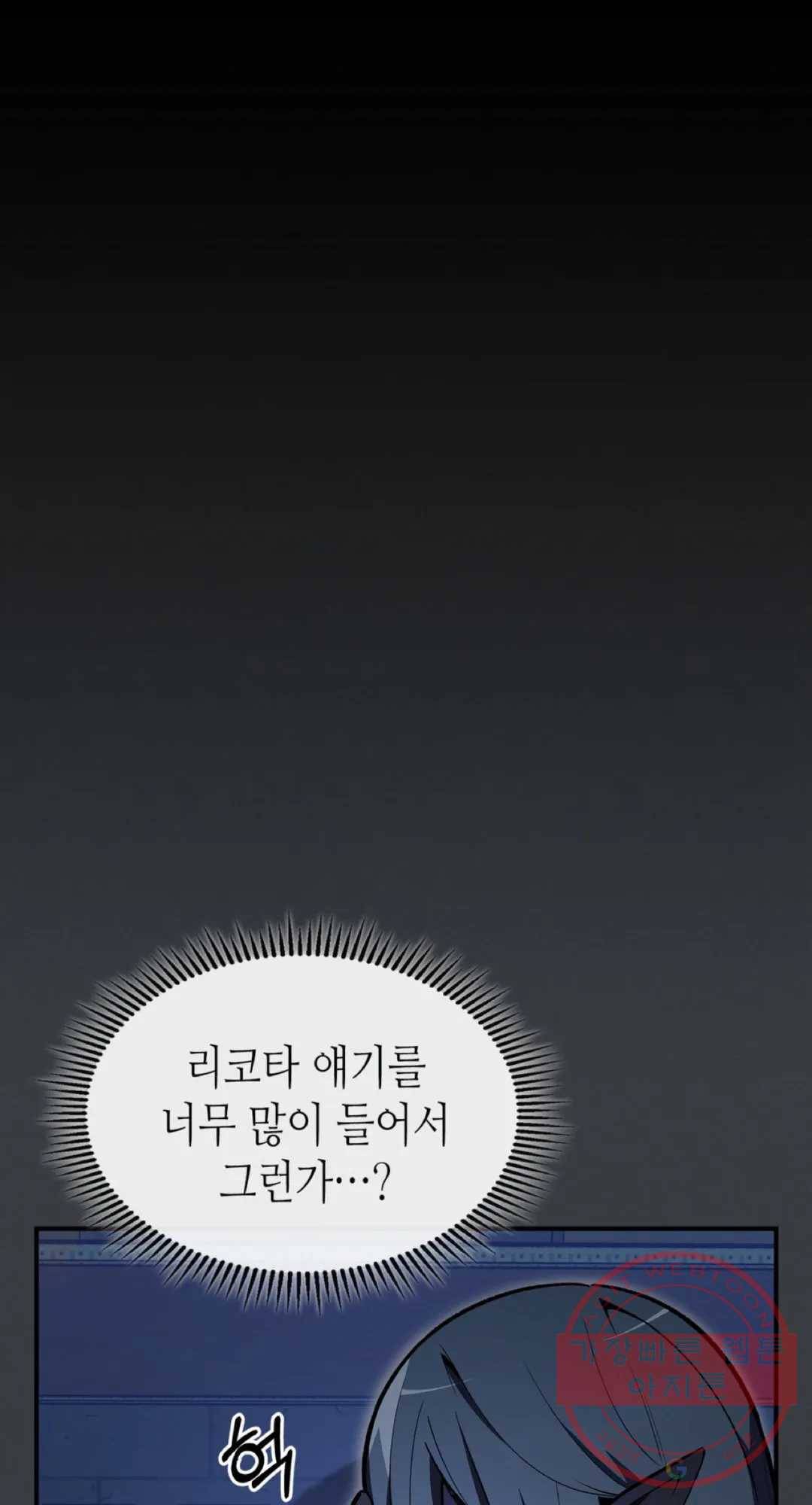 용사가 있었는데요 57화 21