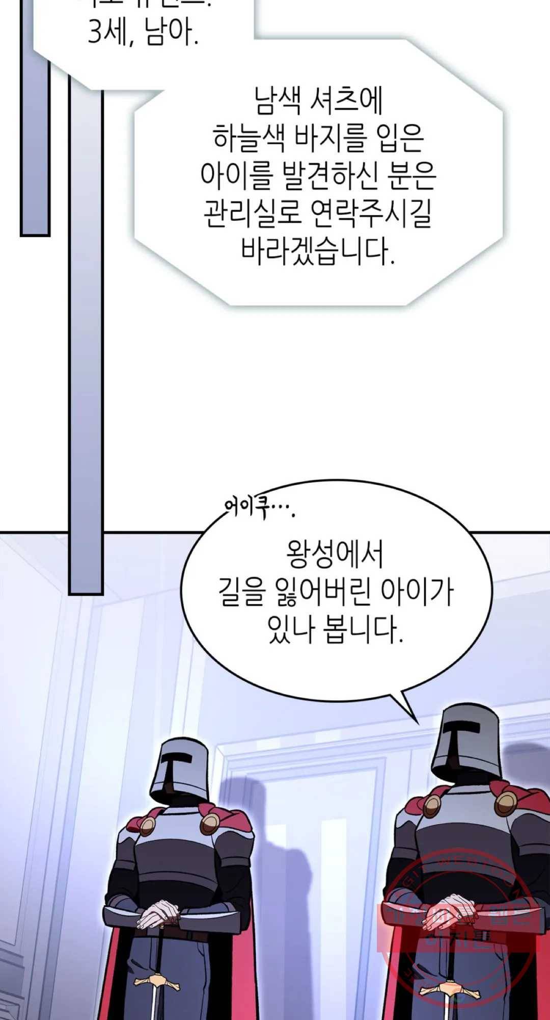 용사가 있었는데요 57화 41