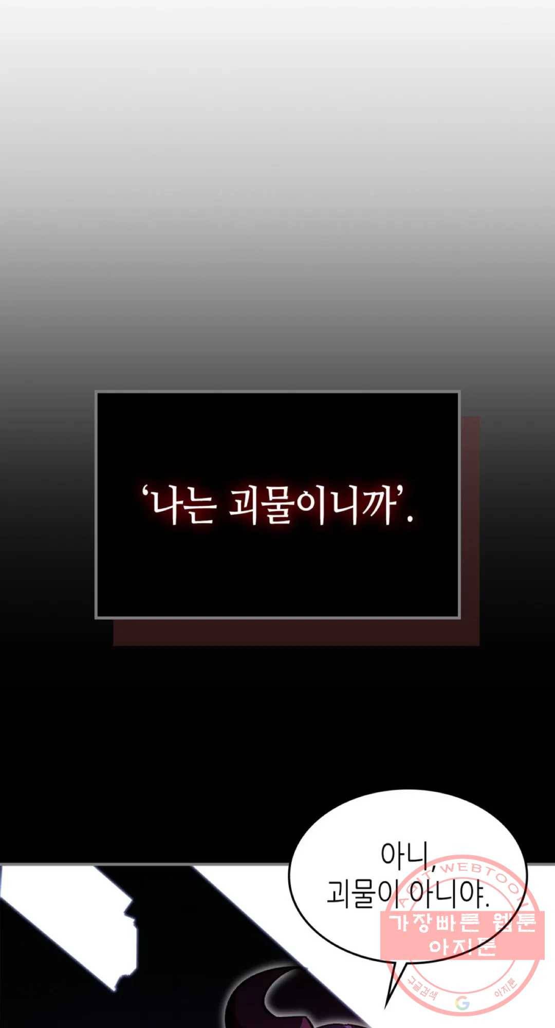 용사가 있었는데요 57화 73