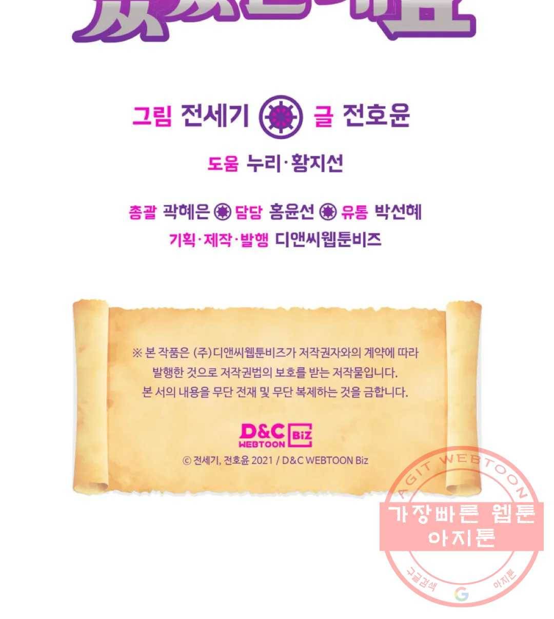 용사가 있었는데요 57화 87