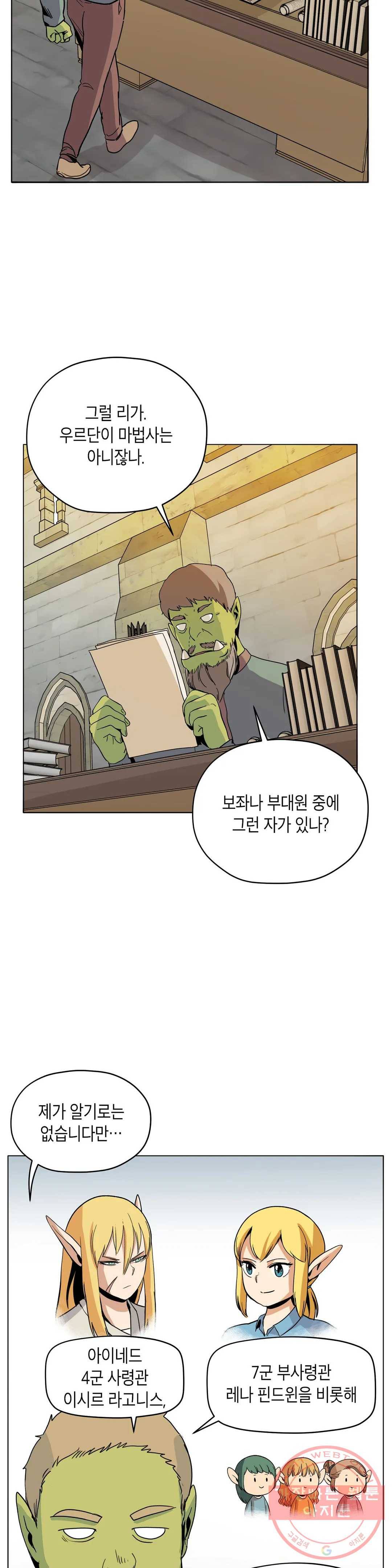 오크의 포로가 된 엘프 여사령관 50화 2