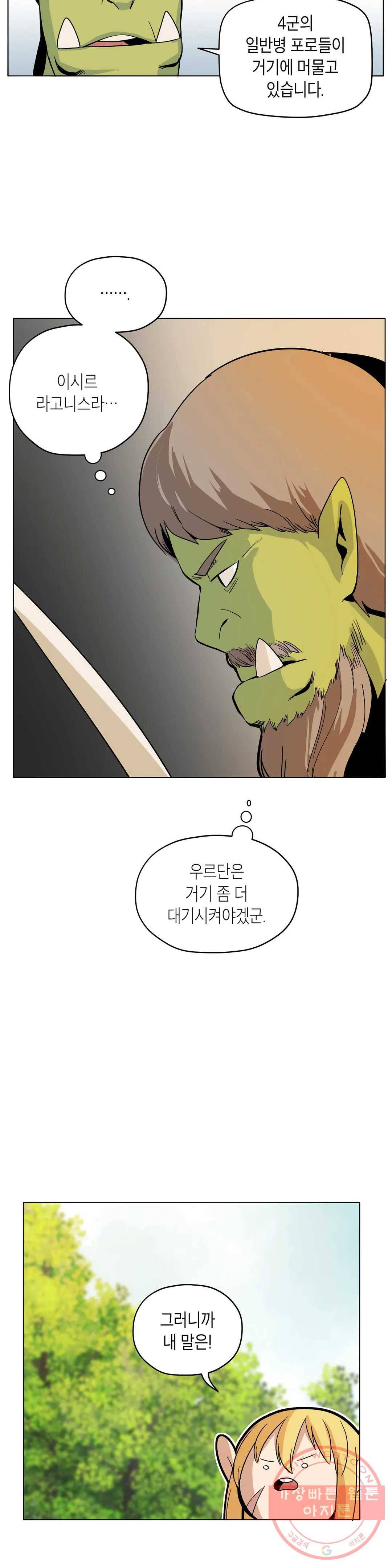 오크의 포로가 된 엘프 여사령관 50화 3