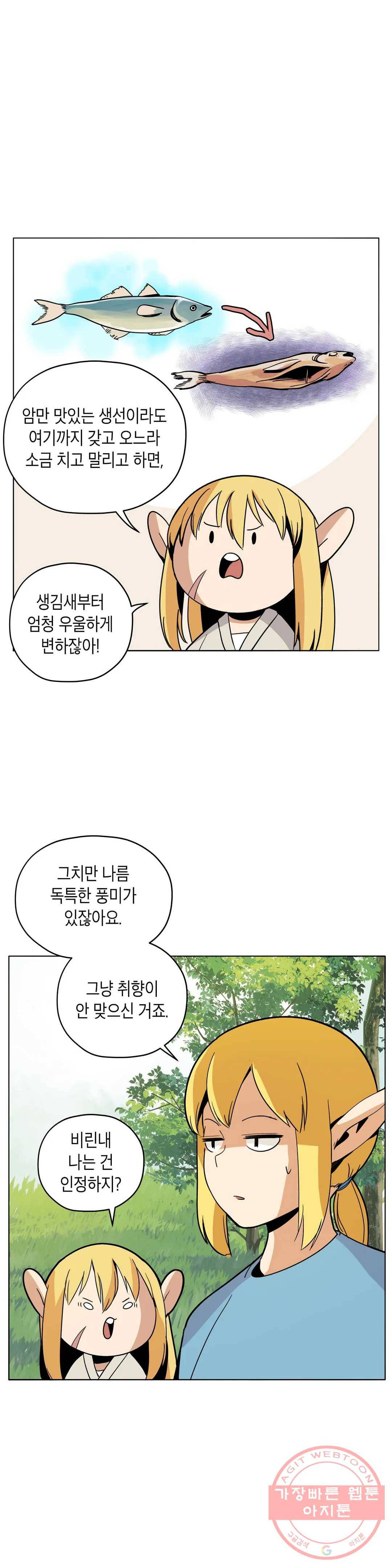 오크의 포로가 된 엘프 여사령관 50화 4