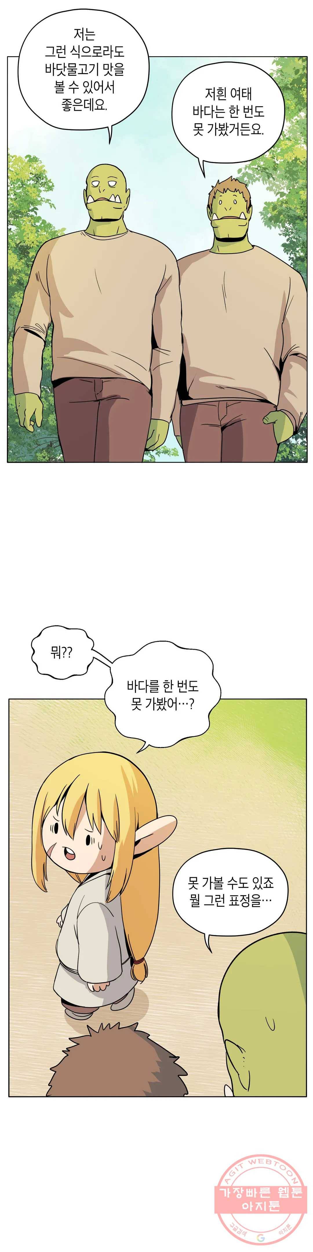 오크의 포로가 된 엘프 여사령관 50화 5
