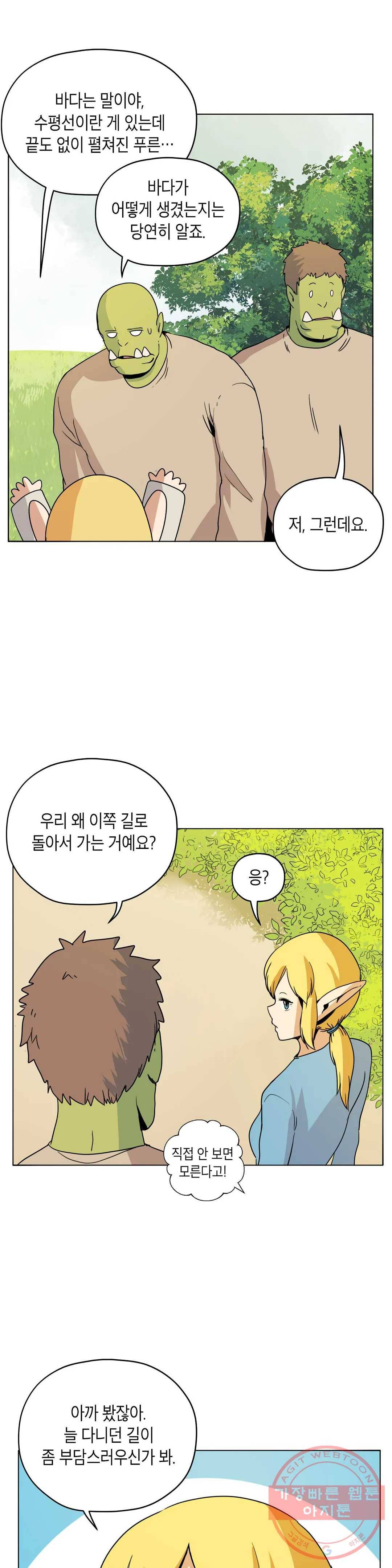 오크의 포로가 된 엘프 여사령관 50화 6