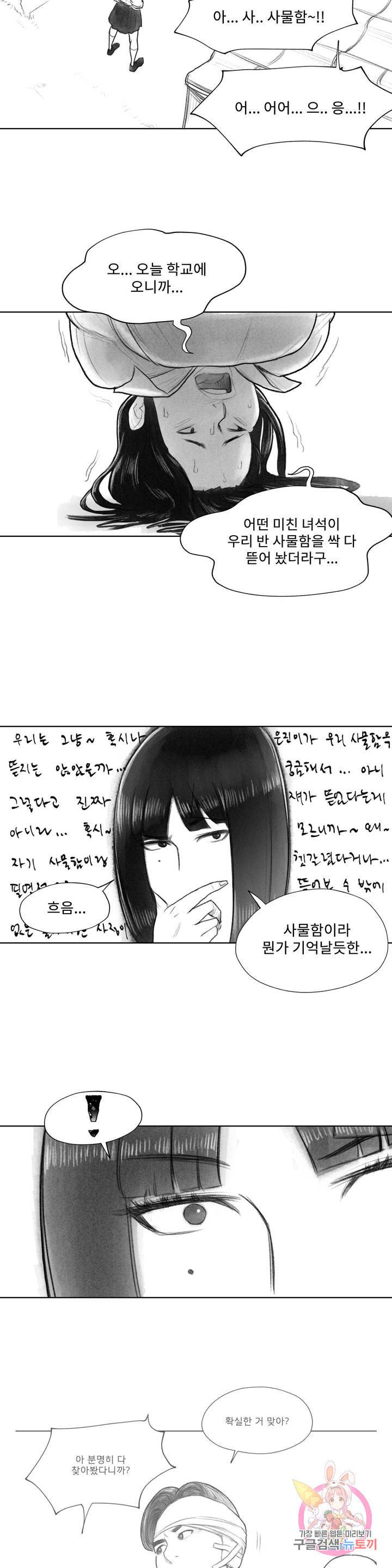 날개 부러진 새의 노래 13화 5