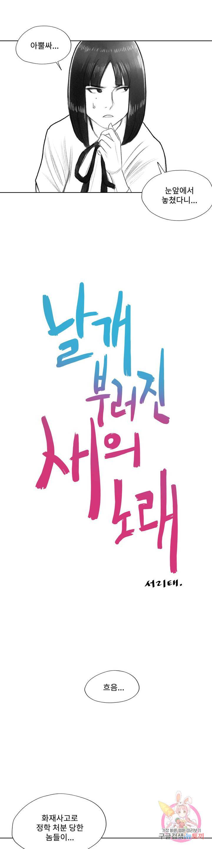 날개 부러진 새의 노래 13화 7