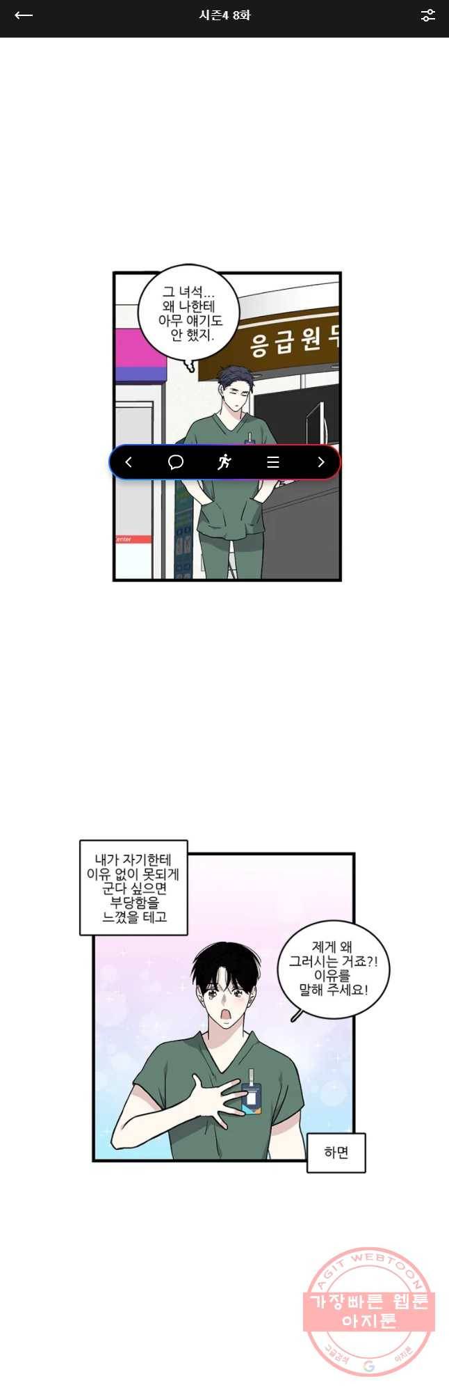순정 히포크라테스 시즌4 8화 1