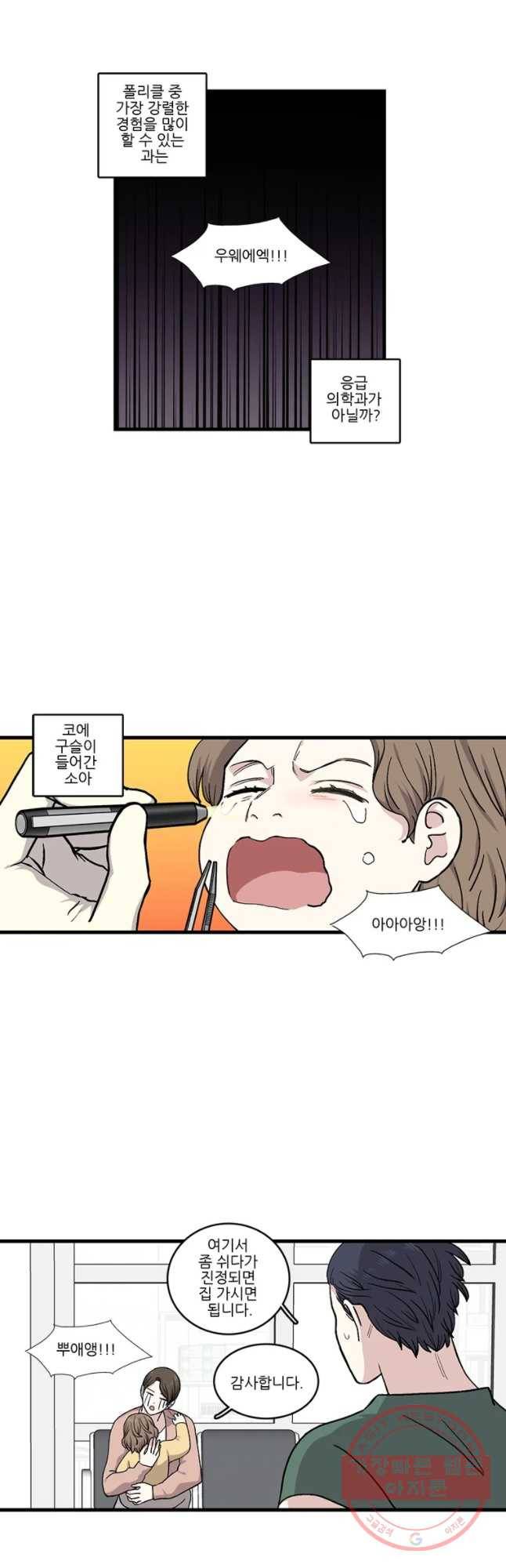 순정 히포크라테스 시즌4 8화 5