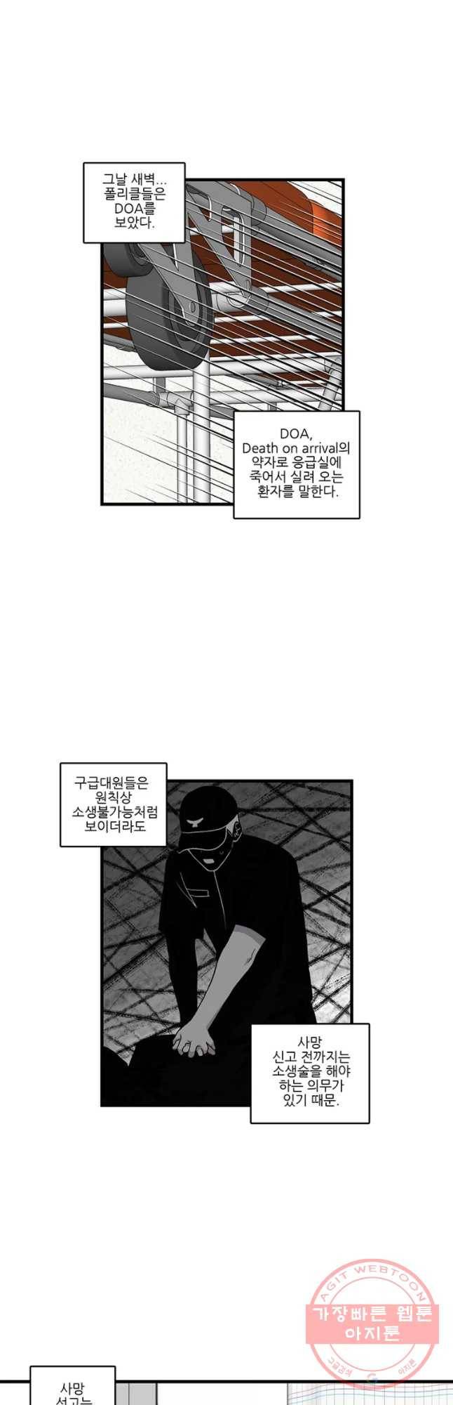 순정 히포크라테스 시즌4 8화 8