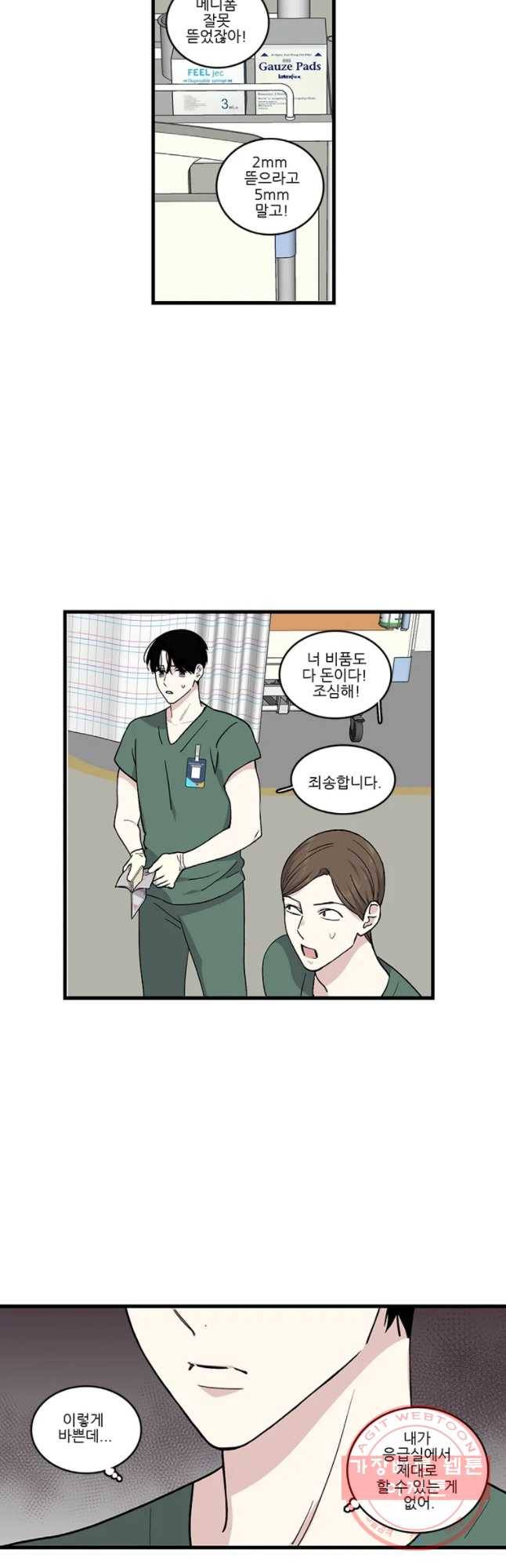 순정 히포크라테스 시즌4 8화 12