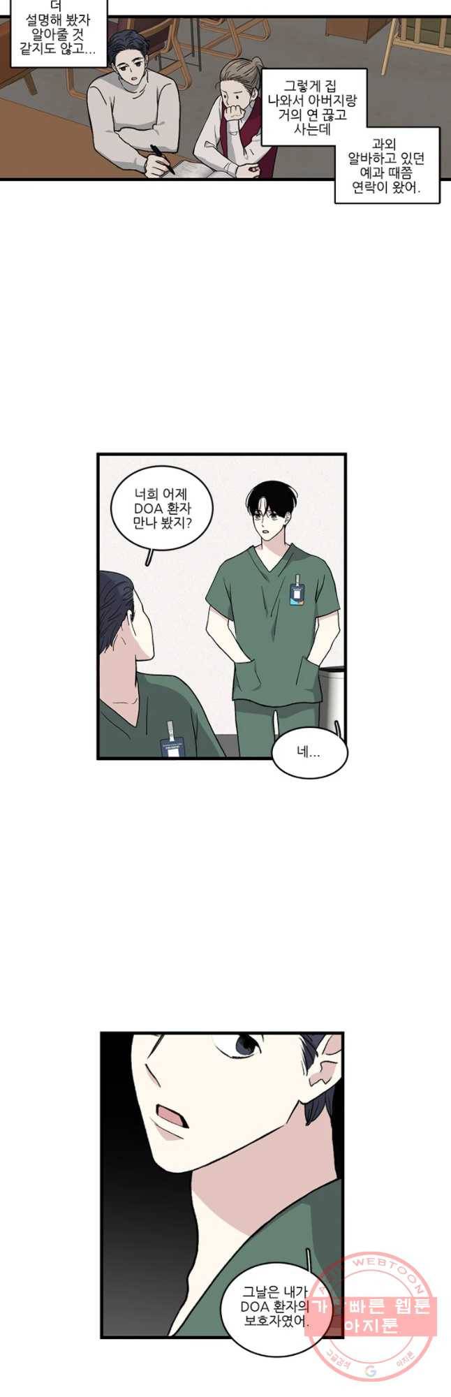 순정 히포크라테스 시즌4 8화 20