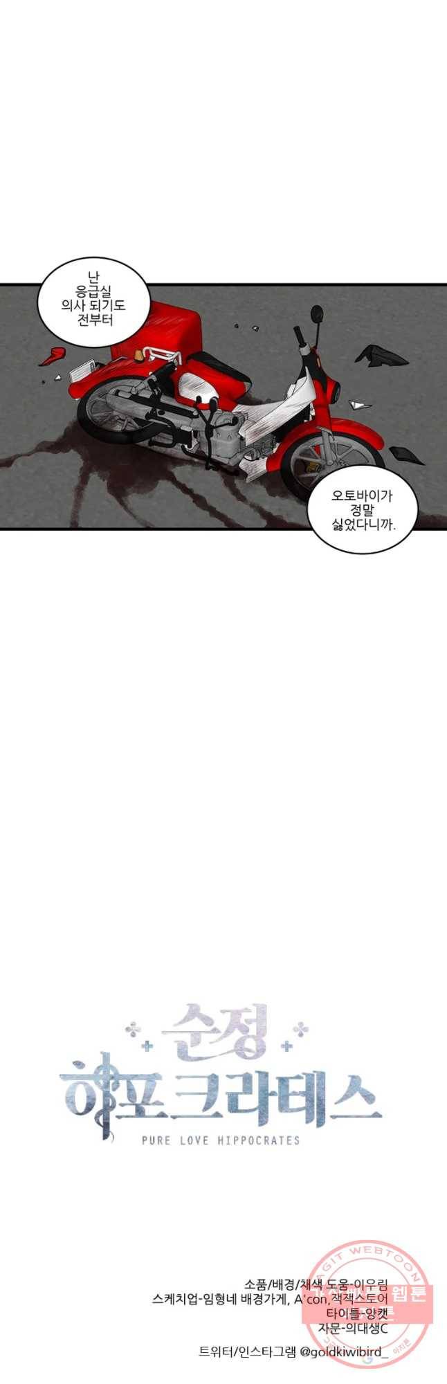 순정 히포크라테스 시즌4 8화 21