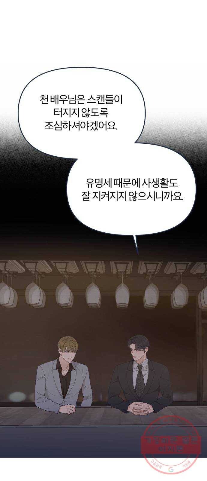 내게 필요한 NO맨스 56화. 신경전(2) 4
