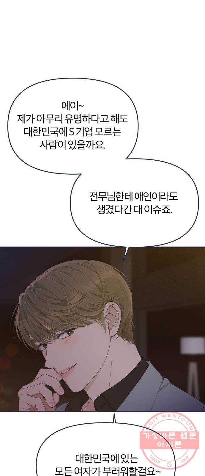 내게 필요한 NO맨스 56화. 신경전(2) 5