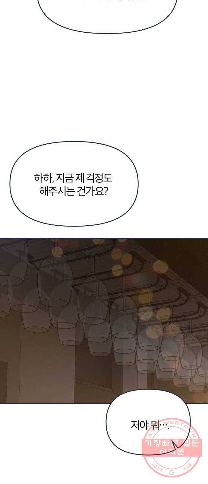 내게 필요한 NO맨스 56화. 신경전(2) 6