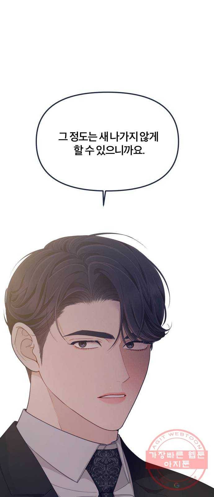 내게 필요한 NO맨스 56화. 신경전(2) 7