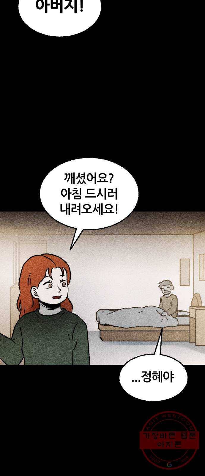 봐선 안되는 것 16화 리얼 (5) 完 2