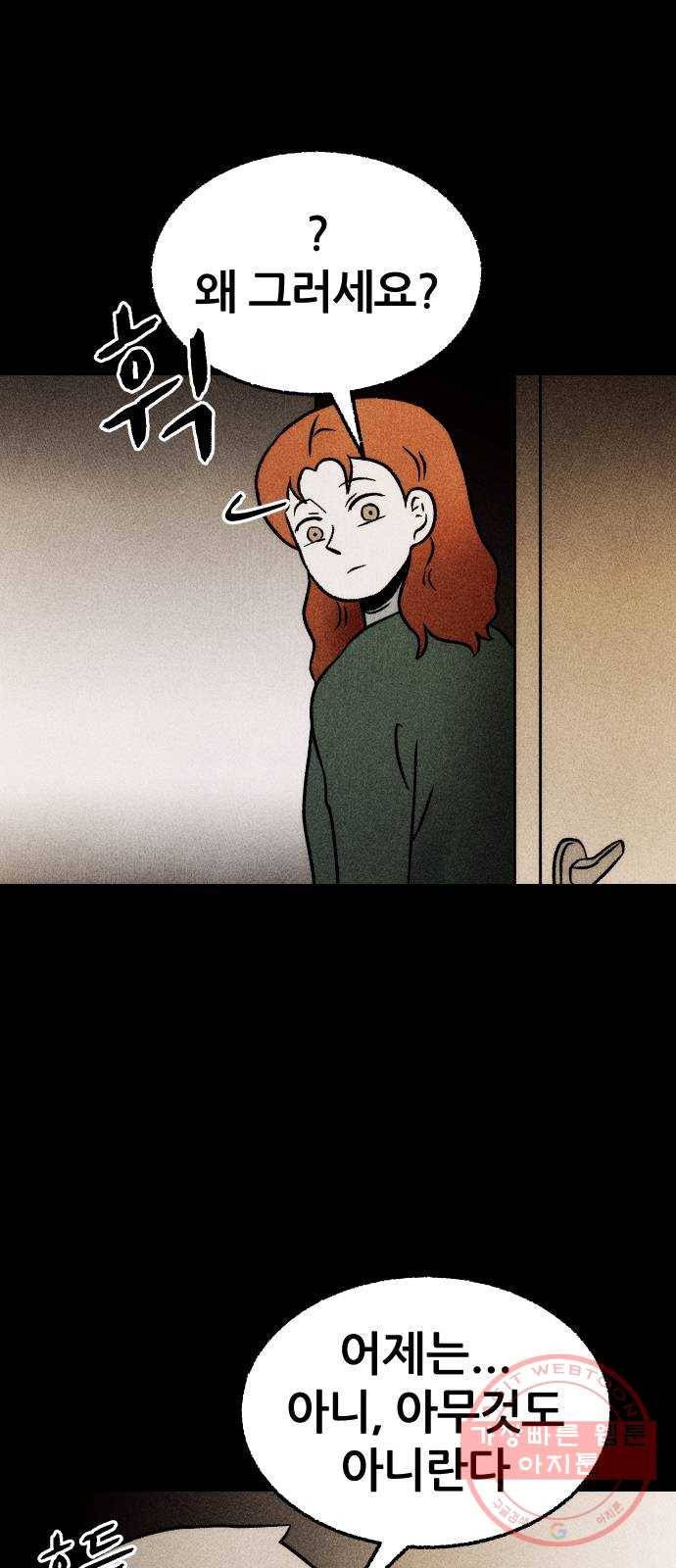 봐선 안되는 것 16화 리얼 (5) 完 3