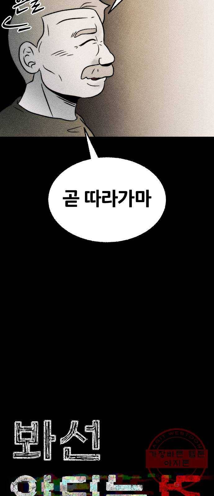 봐선 안되는 것 16화 리얼 (5) 完 4