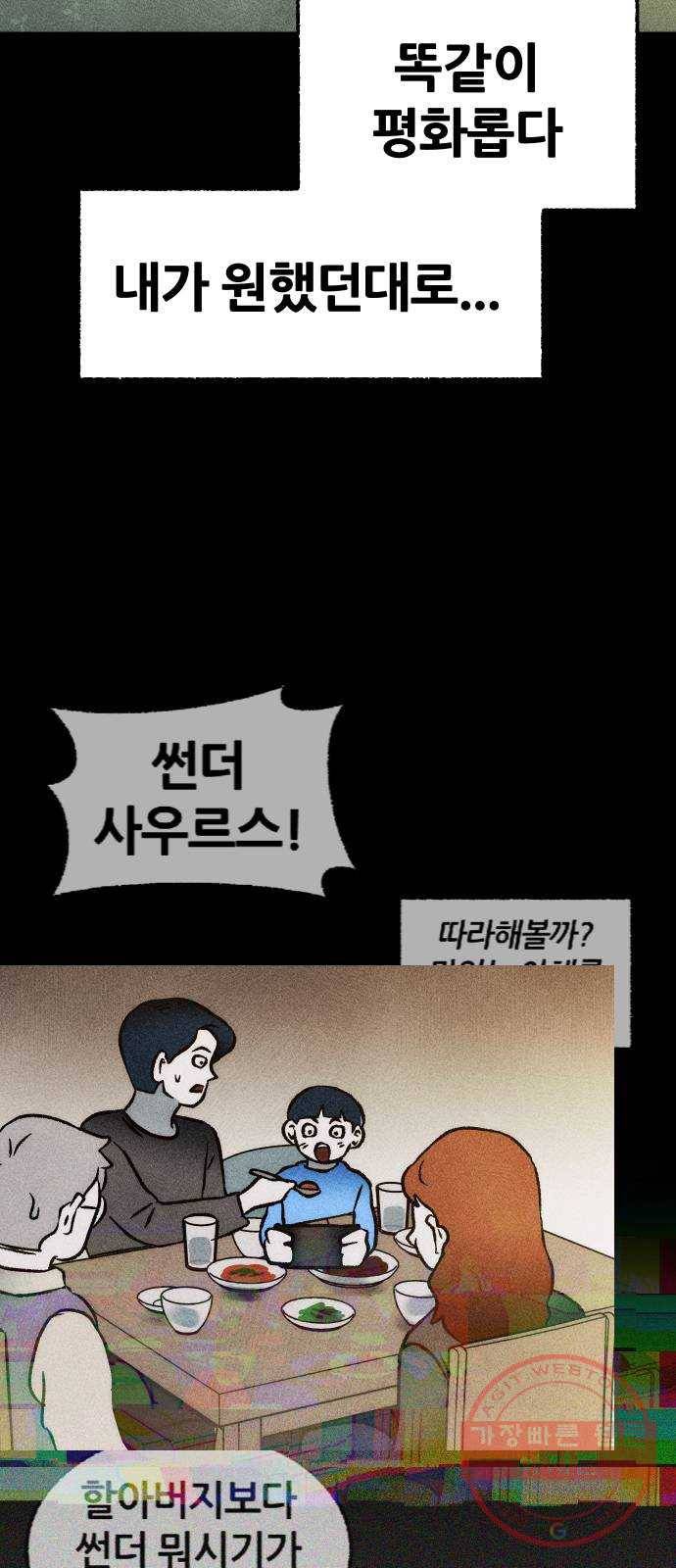 봐선 안되는 것 16화 리얼 (5) 完 7