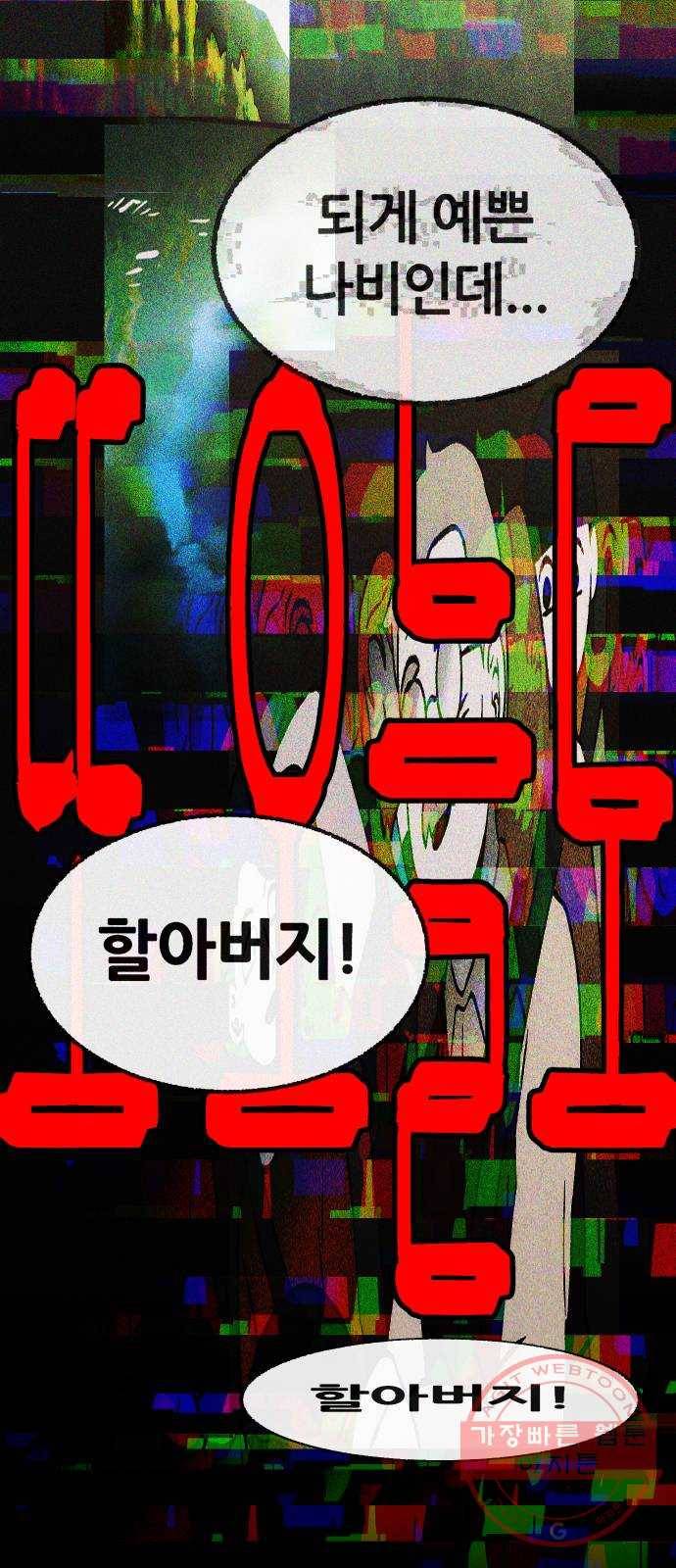 봐선 안되는 것 16화 리얼 (5) 完 10