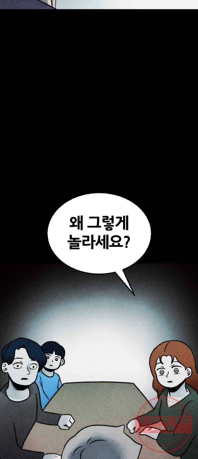 봐선 안되는 것 16화 리얼 (5) 完 12