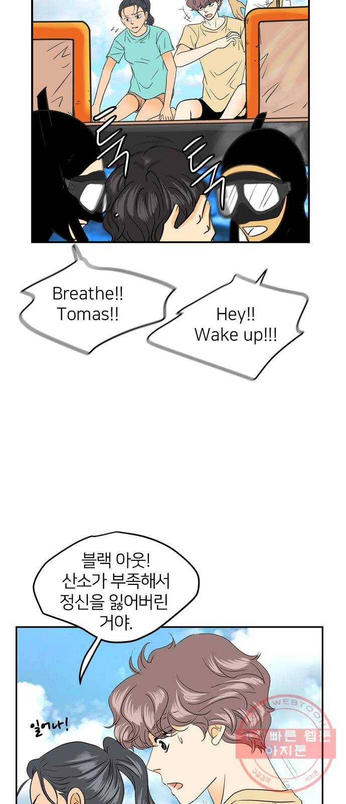 안녕, 이바다씨 80화 4