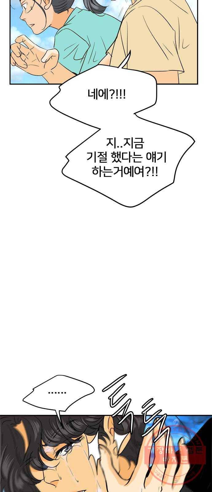 안녕, 이바다씨 80화 5