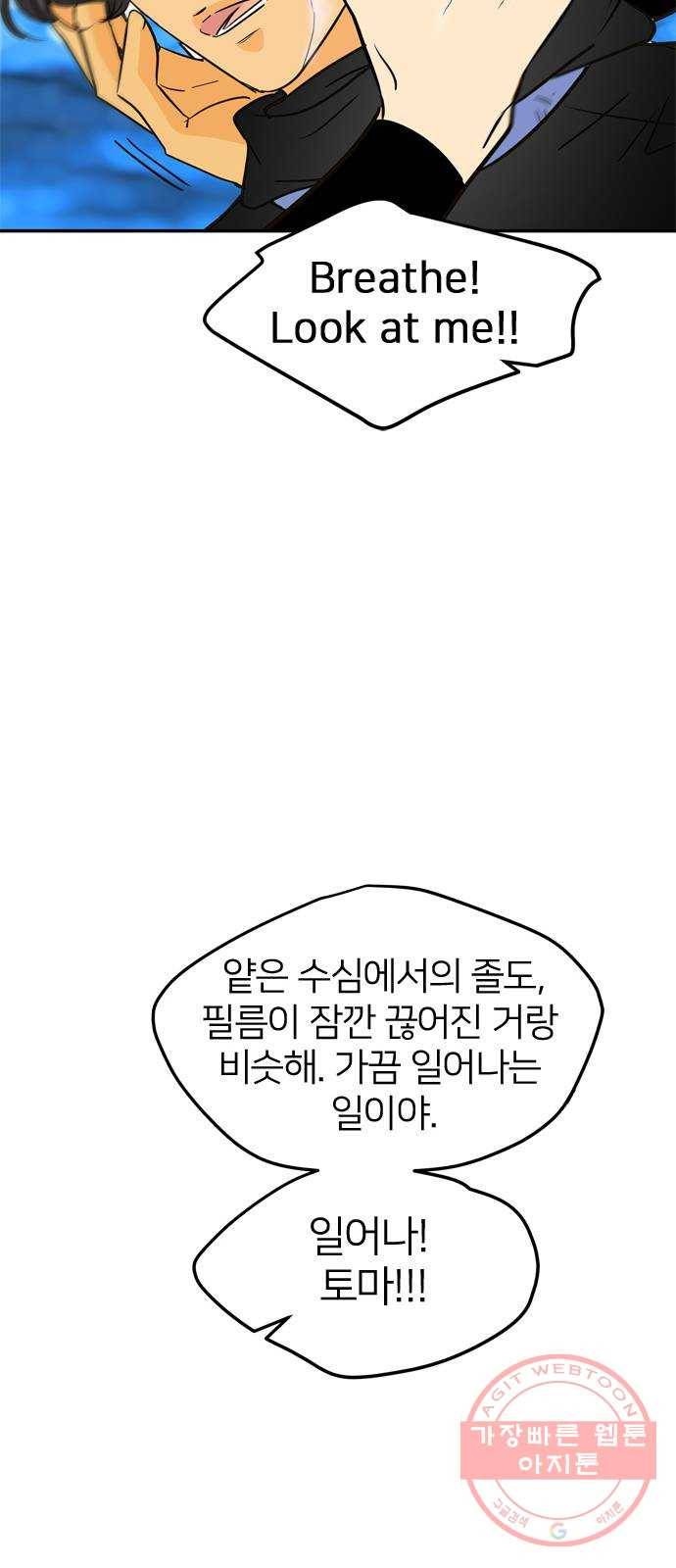 안녕, 이바다씨 80화 6