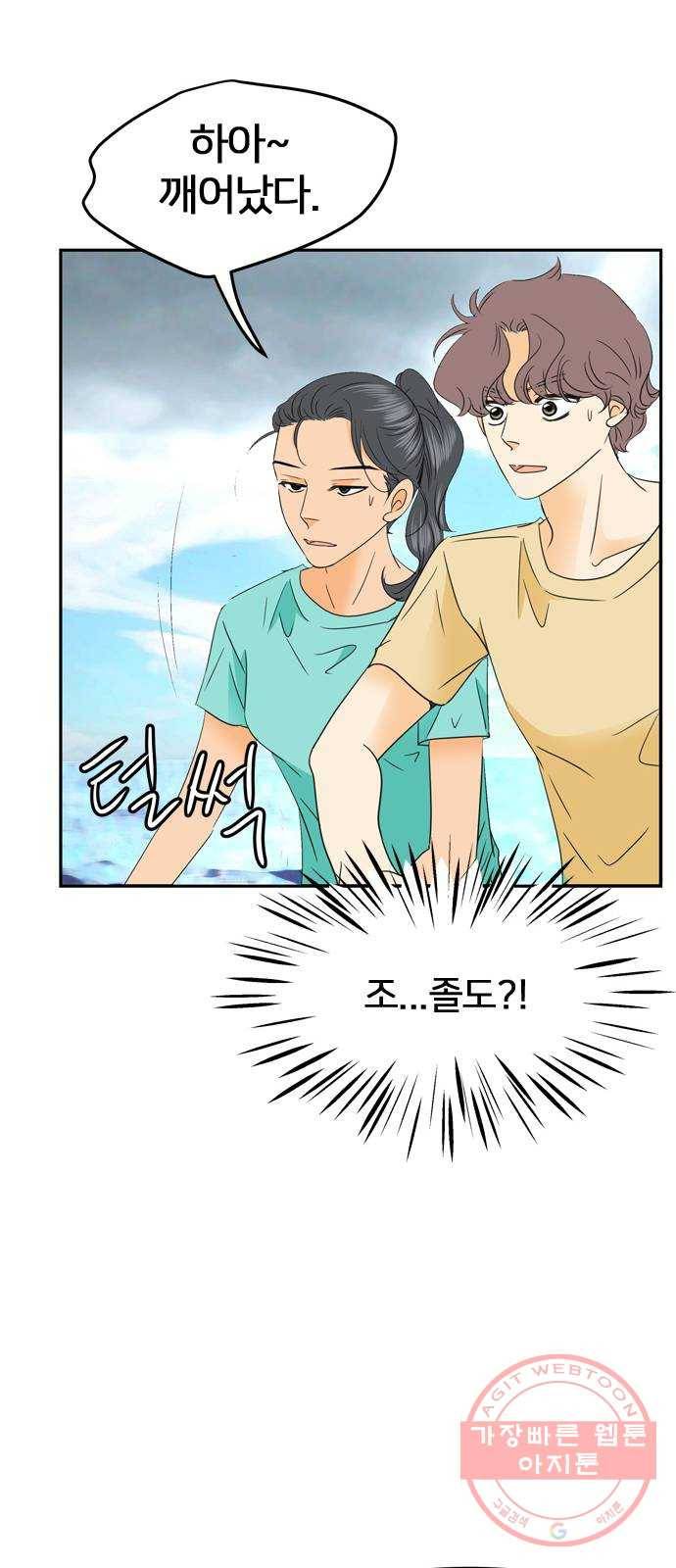 안녕, 이바다씨 80화 8
