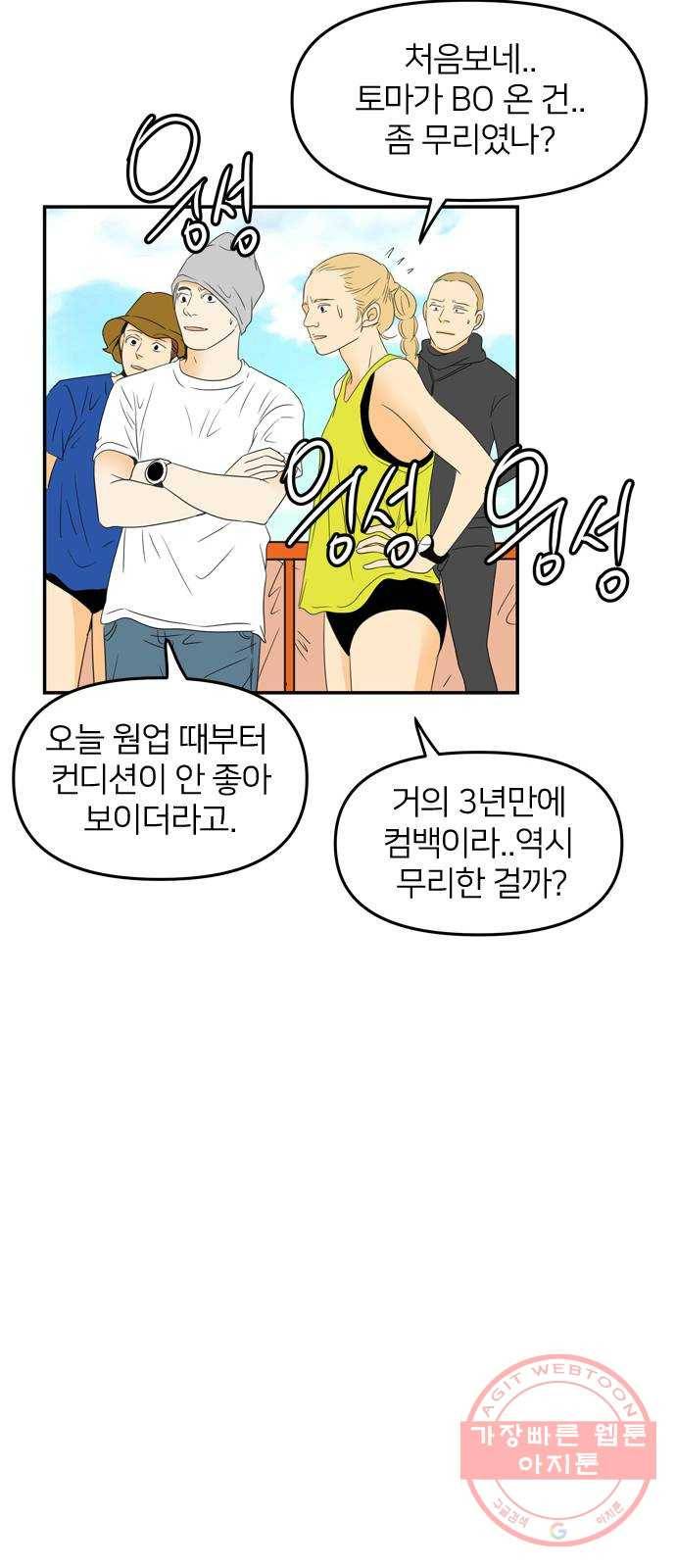안녕, 이바다씨 80화 9
