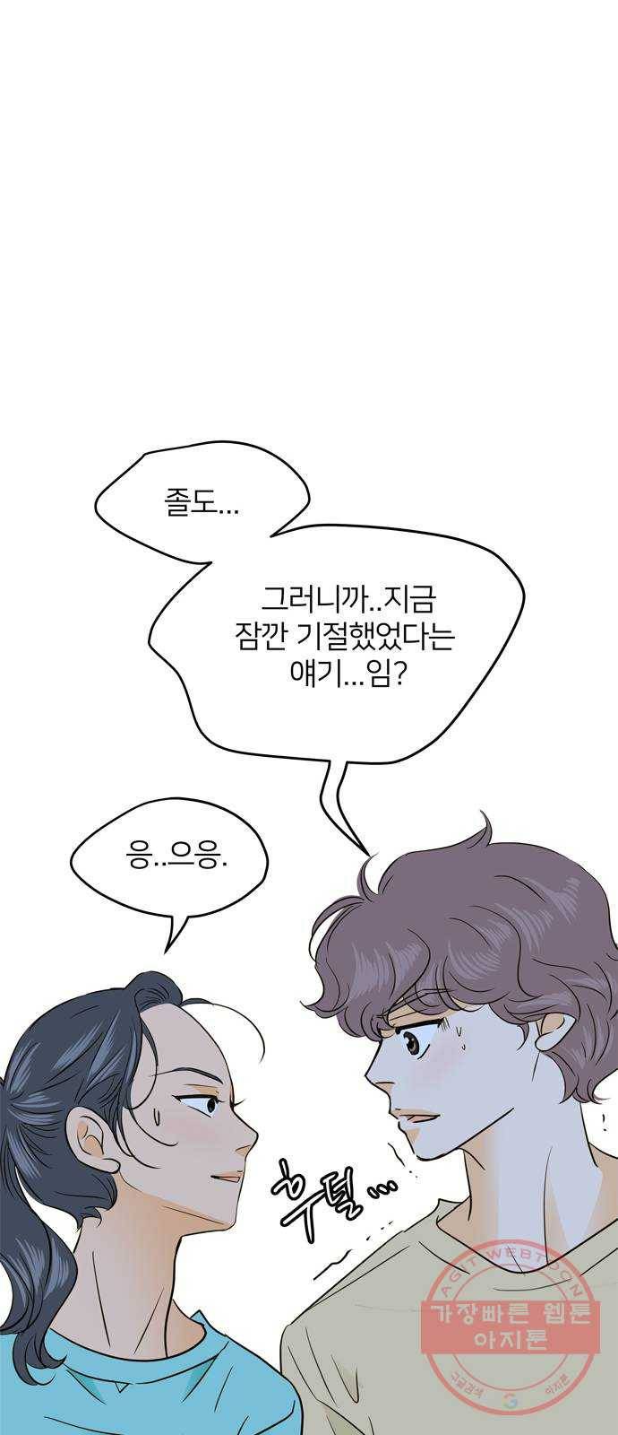 안녕, 이바다씨 80화 13
