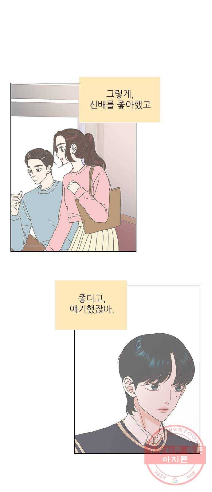 좋은데 어떡해 55화 1