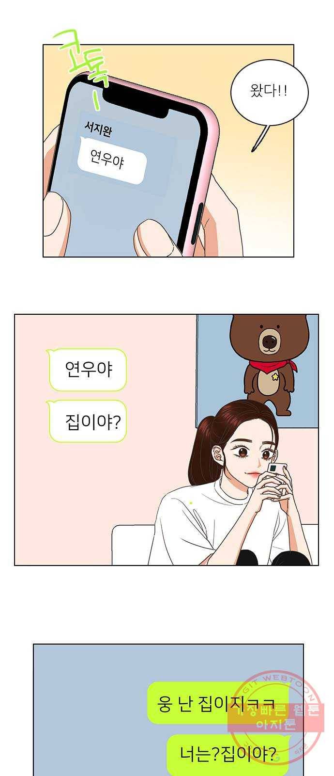 좋은데 어떡해 55화 6